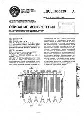 Котел-утилизатор туннельного типа (патент 1035329)