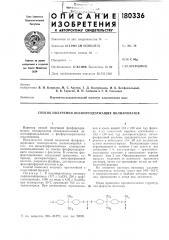 Способ получения фосфорсодержащих полиарилатов (патент 180336)
