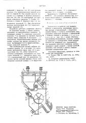 Загрузочное устройство для введения добавок в вакууматор (патент 597724)