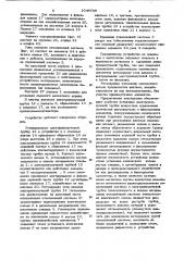 Устройство для крепления электроннолучевой трубки (патент 1046796)