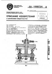 Планетарная шлифовальная головка (патент 1009724)