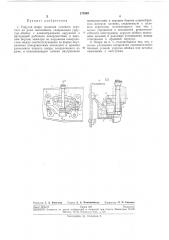 Упругая опора подвески силового агрегата на раме автомобиля (патент 279349)