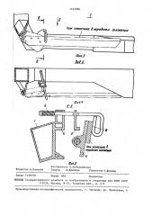 Рабочее оборудование землеройной машины (патент 1452896)