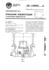 Центрирующий прибор автосцепки (патент 1108032)