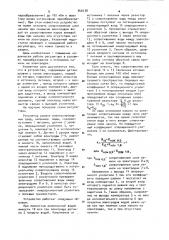 Регулятор уровня электропроводных сред (патент 940138)