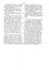 Устройство противоскольжения колеса (патент 1643194)