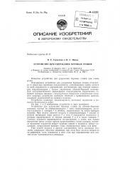 Устройство для удержания буровых ставов (патент 151268)