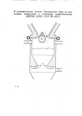 Шахтная топка для сжигания мелкого сыпучего топлива во взвешенном состоянии (патент 14275)