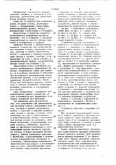 Устройство для цементирования обсадных колонн (патент 1110896)