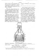 Способ бурения скважин ударными импульсами (патент 1348478)