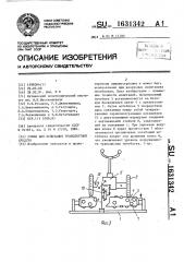 Стенд для испытания транспортных средств (патент 1631342)