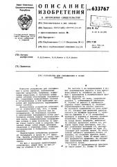 Устройство для складывания в пачку пакетов (патент 633767)