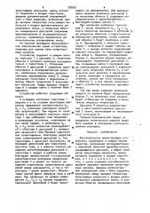 Многоканальное коммутирующее устройство (патент 976501)