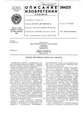 Способ получения хлористого цианура (патент 384231)