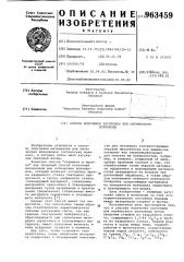 Способ получения заготовки для оптического волновода (патент 963459)