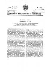 Термоэлемент (патент 43447)