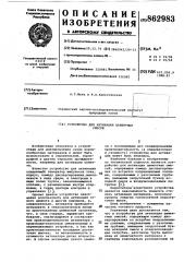 Устройство для активации цементных смесей (патент 862983)