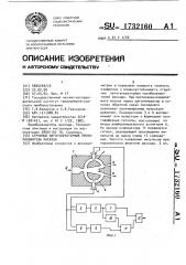 Струйный автогенераторный преобразователь расхода (патент 1732160)