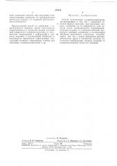 Способ изготовления гальваностереотипов (патент 275073)