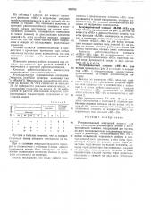 Резервированный логический элемент (патент 333705)