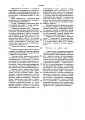 Устройство для захвата пакетов лесоматериалов (патент 1638098)