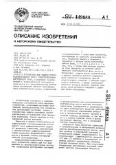 Устройство для защиты преобразовательного моста электропередачи постоянного тока (патент 449688)