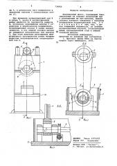 Кривошипный пресс (патент 734006)