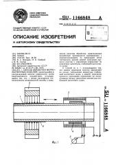 Способ обработки ферромагнитных изделий (патент 1166848)