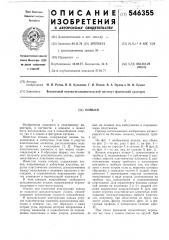 Коньки (патент 546355)