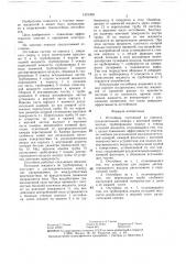 Отстойник (патент 1421368)