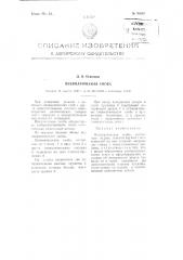 Пневматическая скоба (патент 93867)