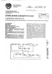 Устройство для испытания электрической прочности изоляции (патент 1647476)