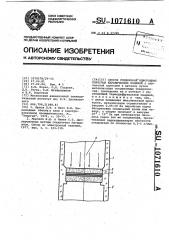 Способ соединения однородных пористых керамических изделий (патент 1071610)