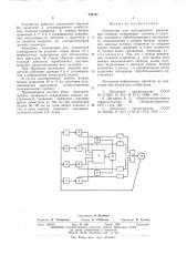 Устройство для программного управления станком (патент 549787)