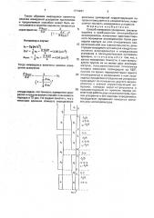 Способ измерения ускорения (патент 1774267)