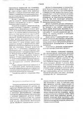 Автоматическая линия (патент 1794629)