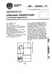 Привод механизма подачи горного комбайна (патент 1265321)