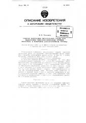 Патент ссср  76420 (патент 76420)
