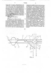 Устройство для транспортировки яиц (патент 1766342)