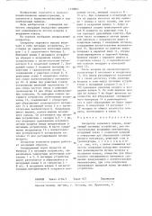 Сепаратор зернового вороха (патент 1338805)