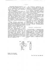 Приспособление к гидравлическим транспортерам свеклы для улавливания камней (патент 41471)