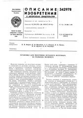 Установка для получения нетканого материала из расплава полимера (патент 342978)