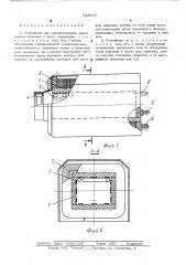 Устройство магнитотерапии (патент 529835)