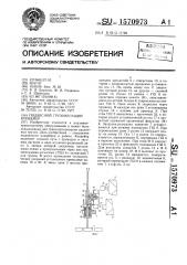 Подвесной грузонесущий конвейер (патент 1570973)