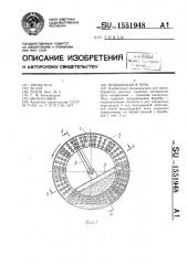 Вращающаяся печь (патент 1551948)