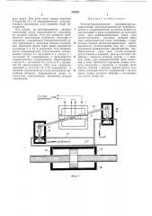 Электрогидравлический преобразователь (патент 382852)