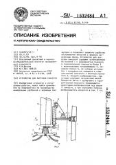 Устройство для загрузки емкостей (патент 1532484)