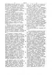 Устройство для внесения жидких удобрений в торф (патент 923419)