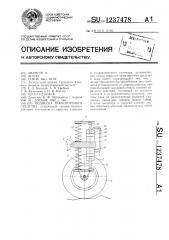 Подвеска транспортного средства (патент 1237478)