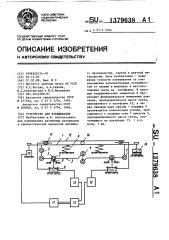 Устройство для взвешивания (патент 1379638)